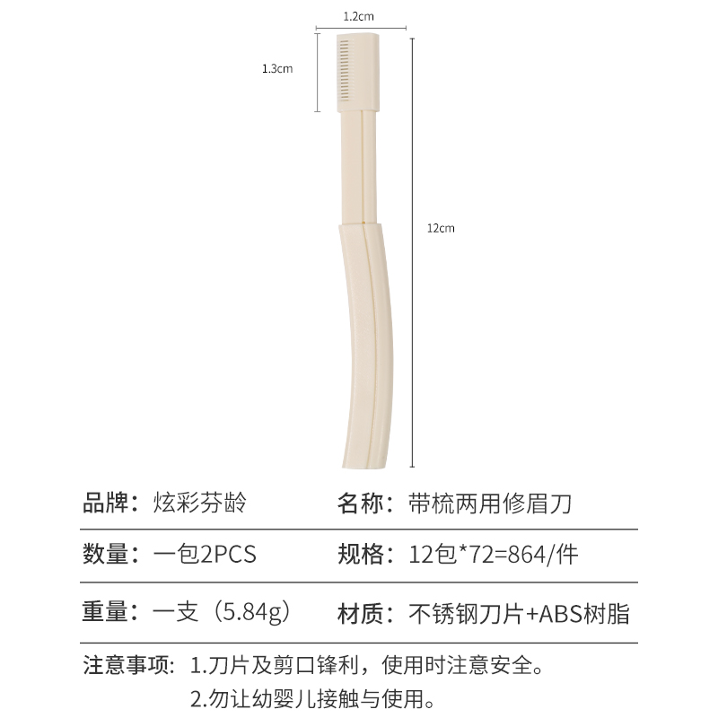 带梳两用修眉