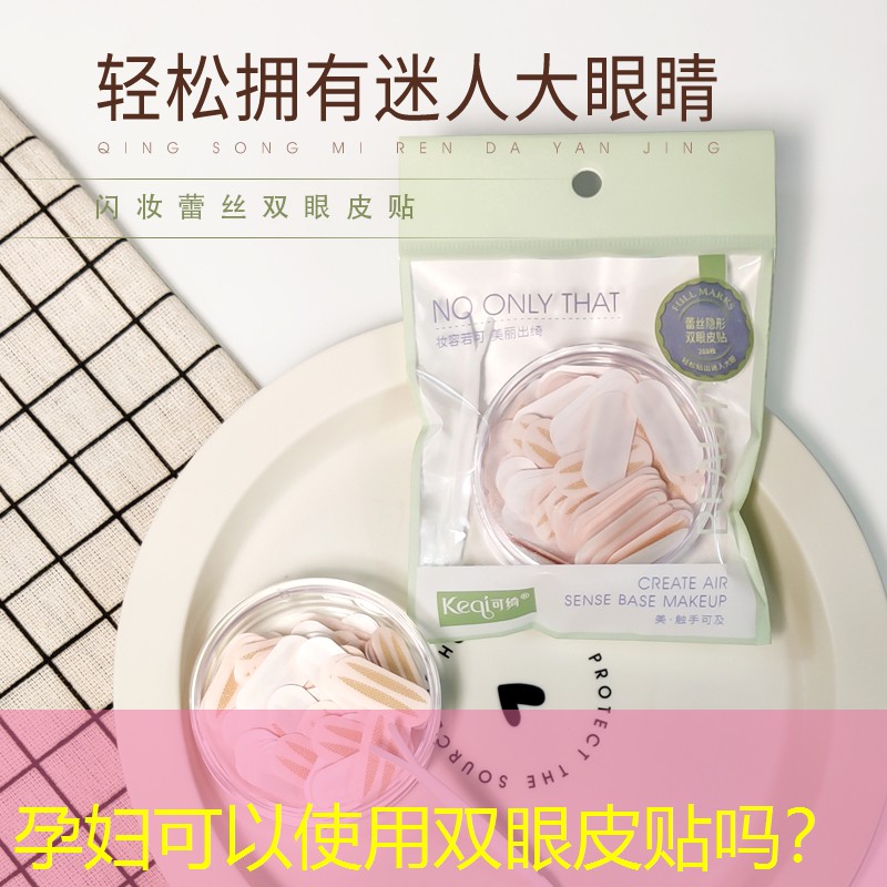 孕妇可以使用双眼皮贴吗？