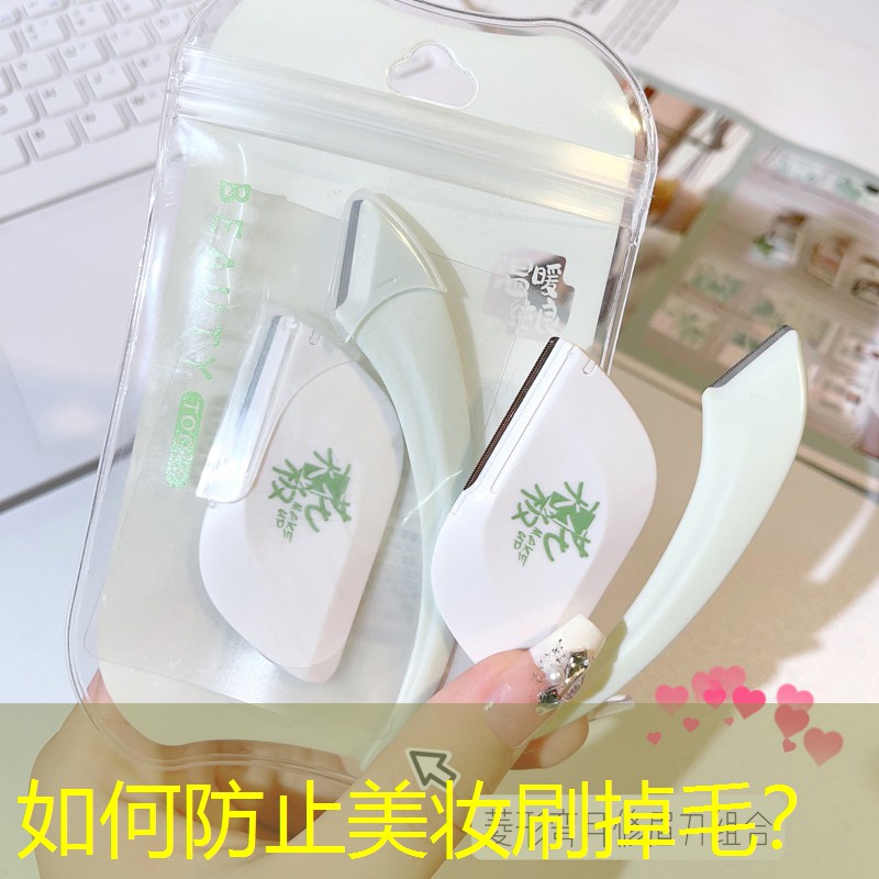 如何防止美妆刷掉毛？