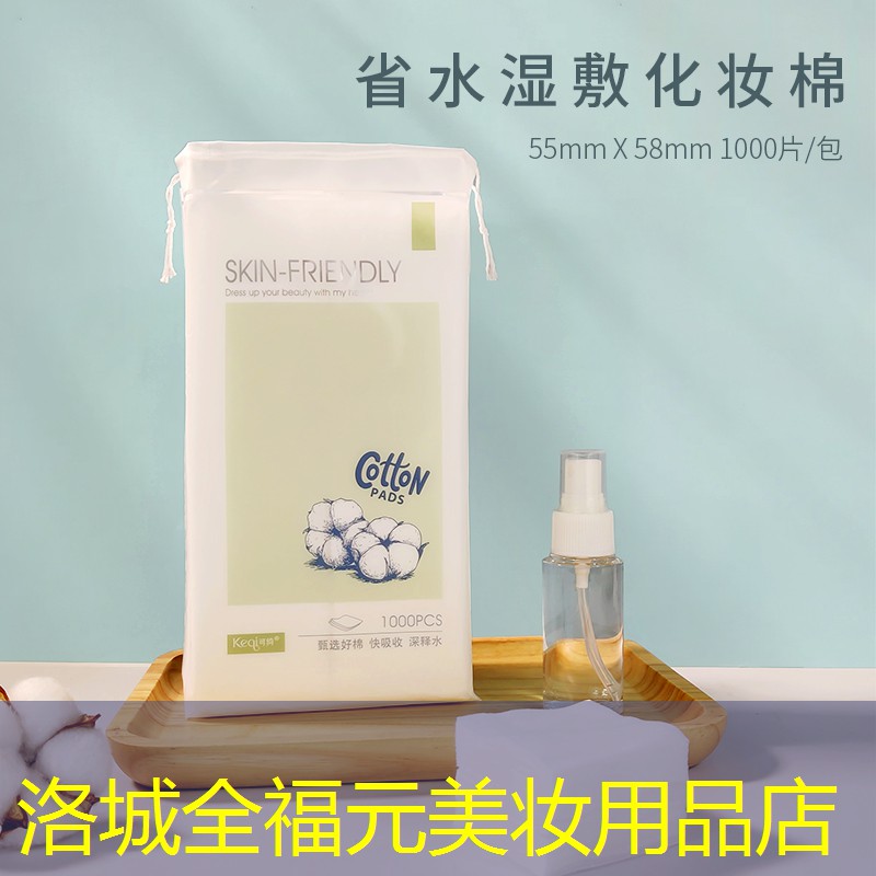 洛城全福元美妆用品店