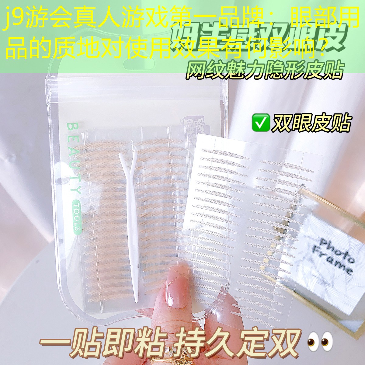 眼部用品的质地对使用效果有何影响？