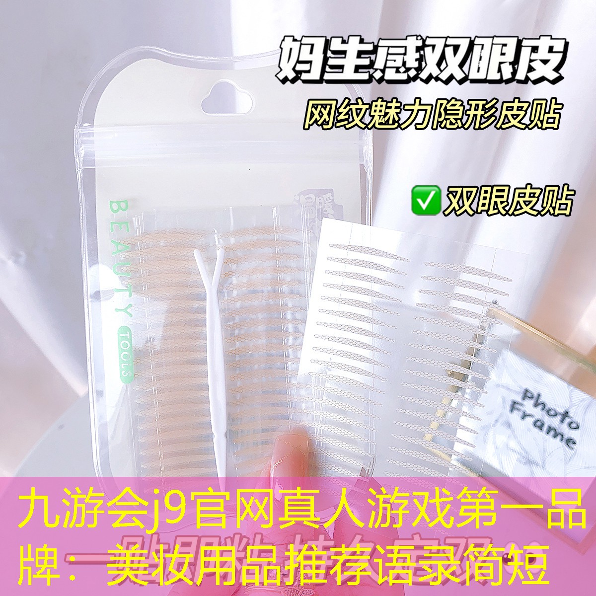 美妆用品推荐语录简短