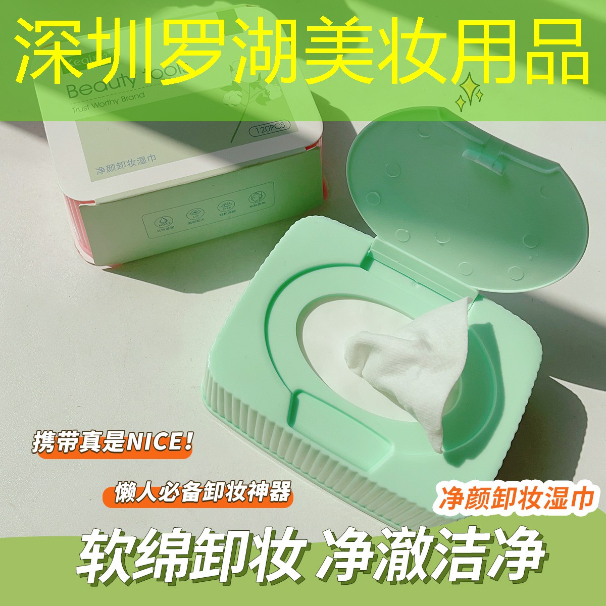 深圳罗湖美妆用品