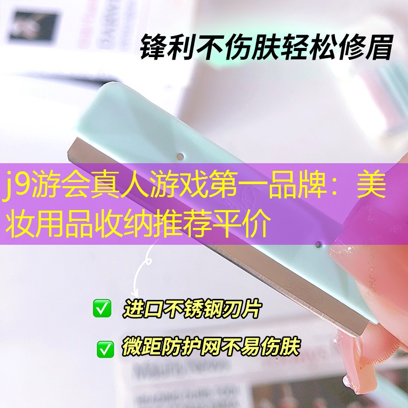 美妆用品收纳推荐平价