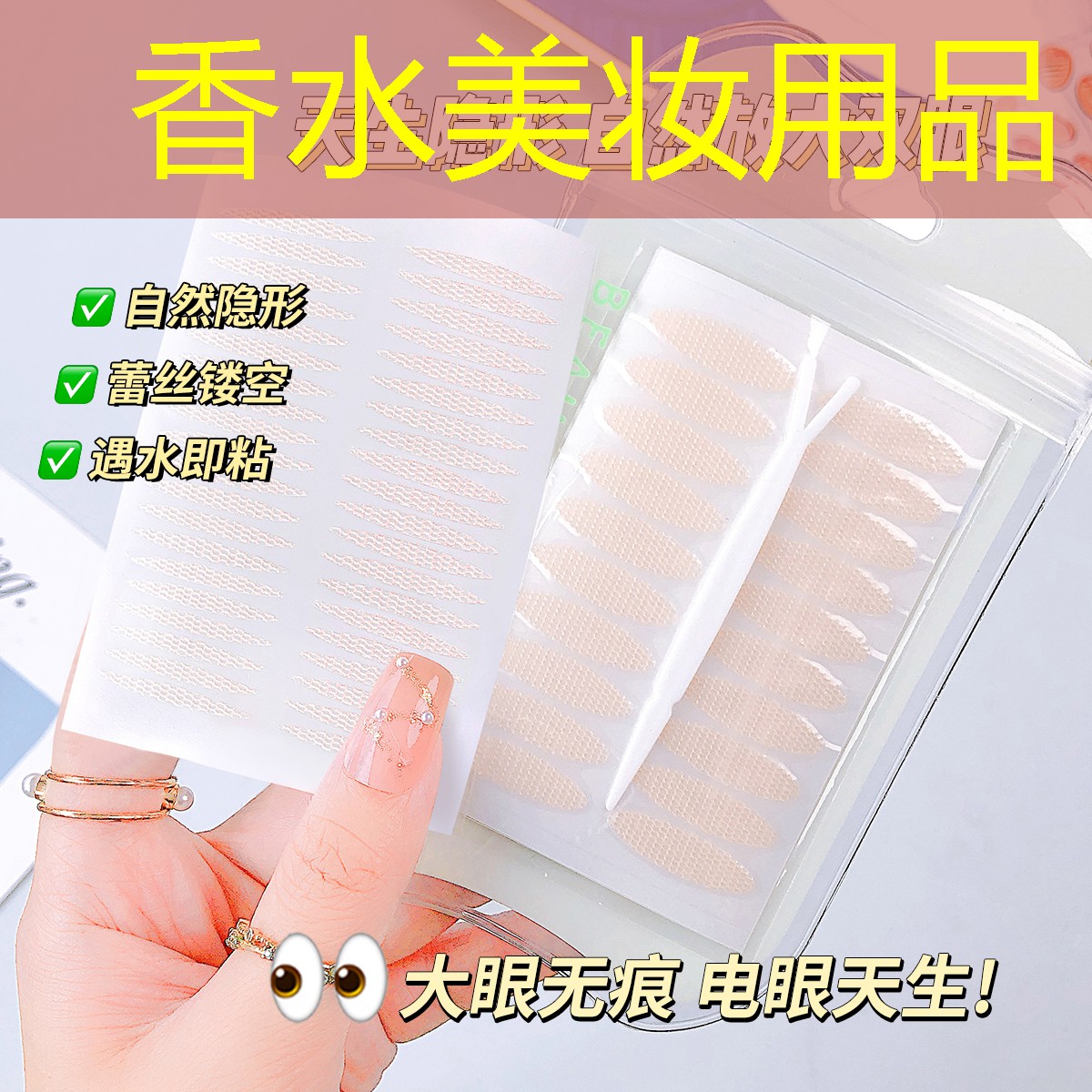 香水美妆用品