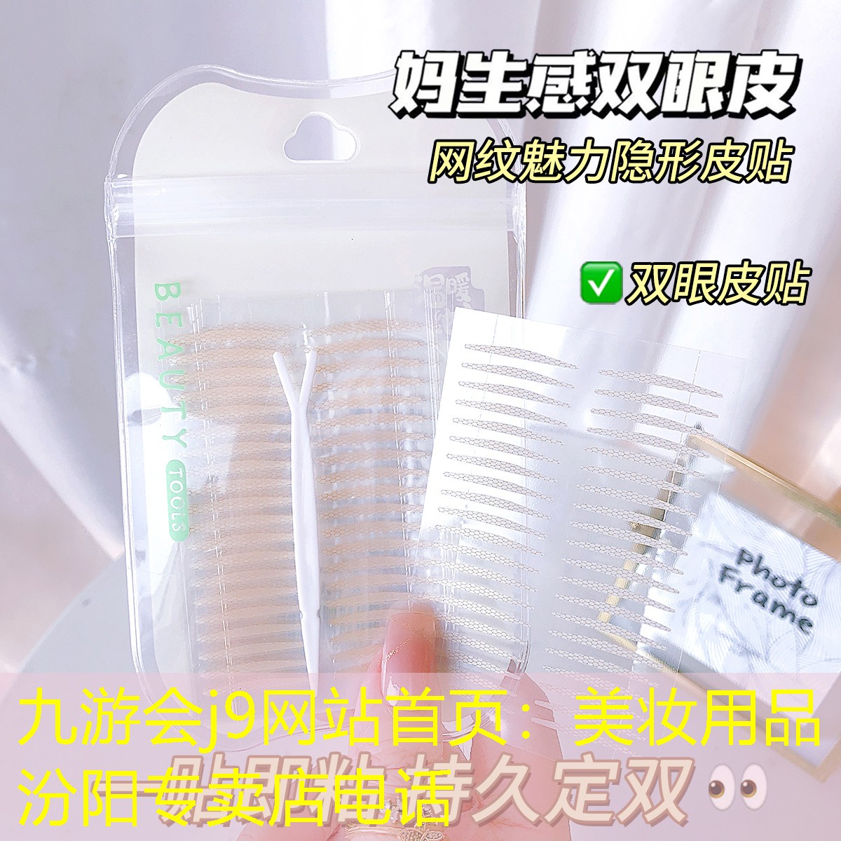 美妆用品汾阳专卖店电话