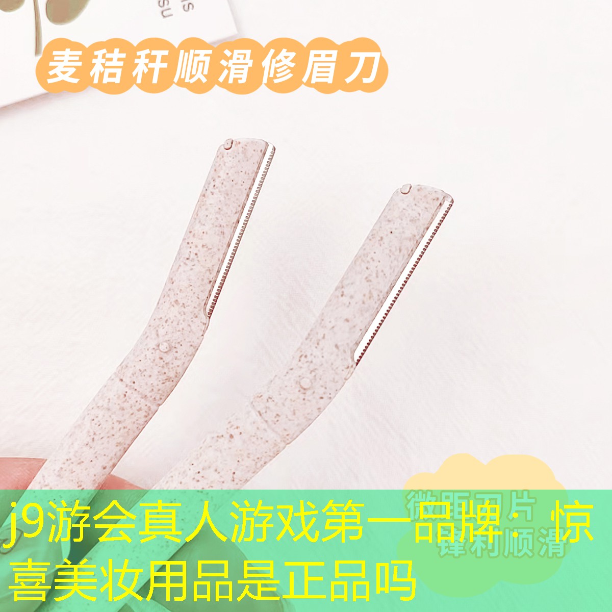 惊喜美妆用品是正品吗