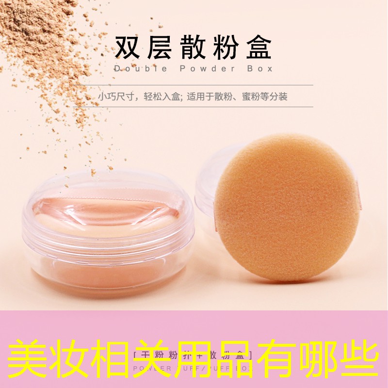 美妆相关用品有哪些