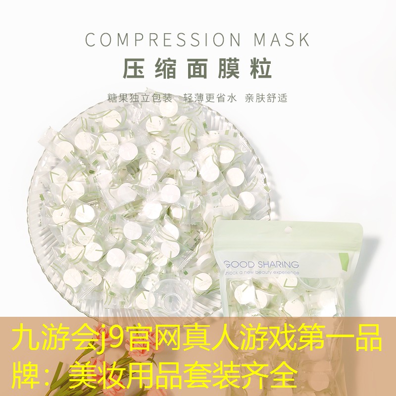 美妆用品套装齐全