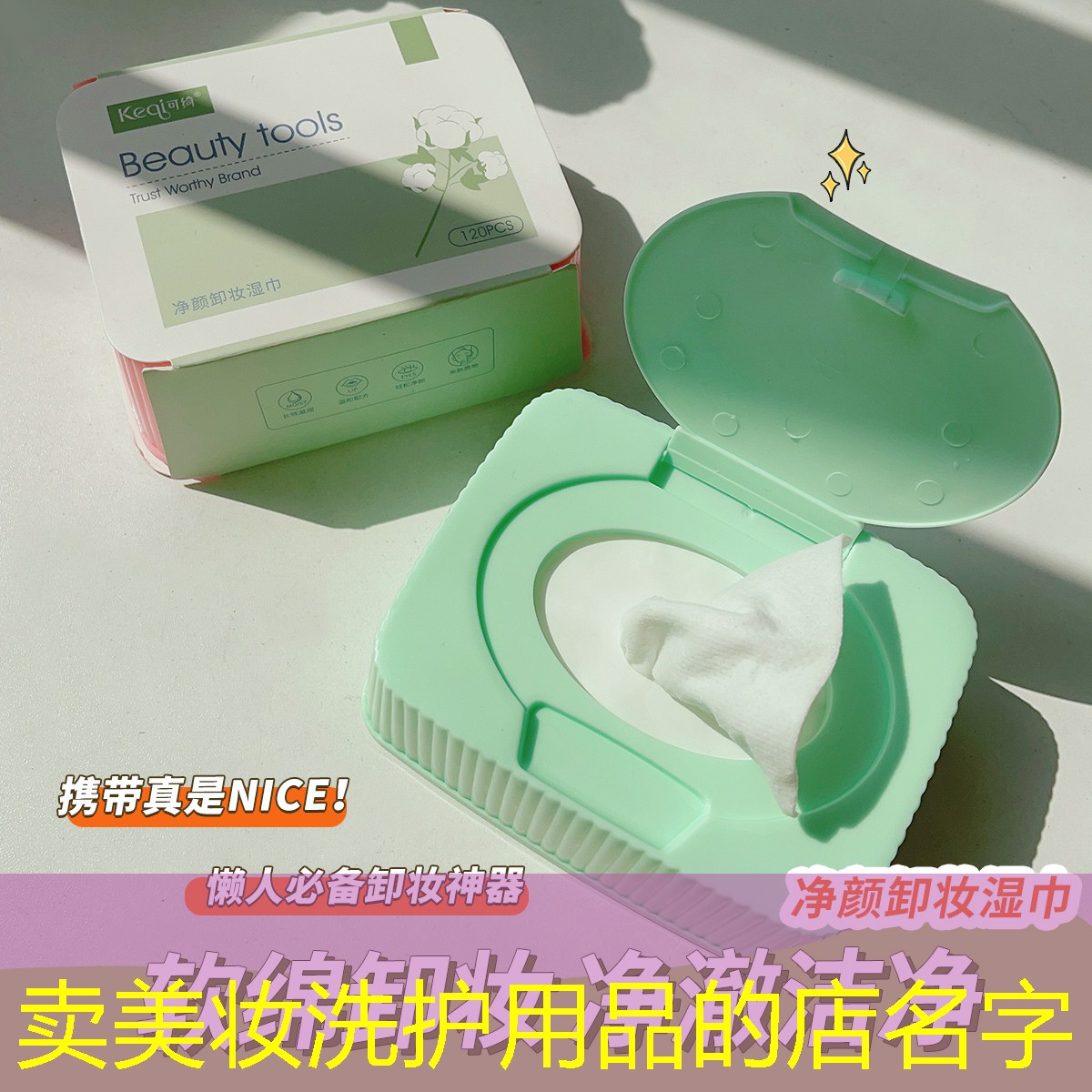 卖美妆洗护用品的店名字