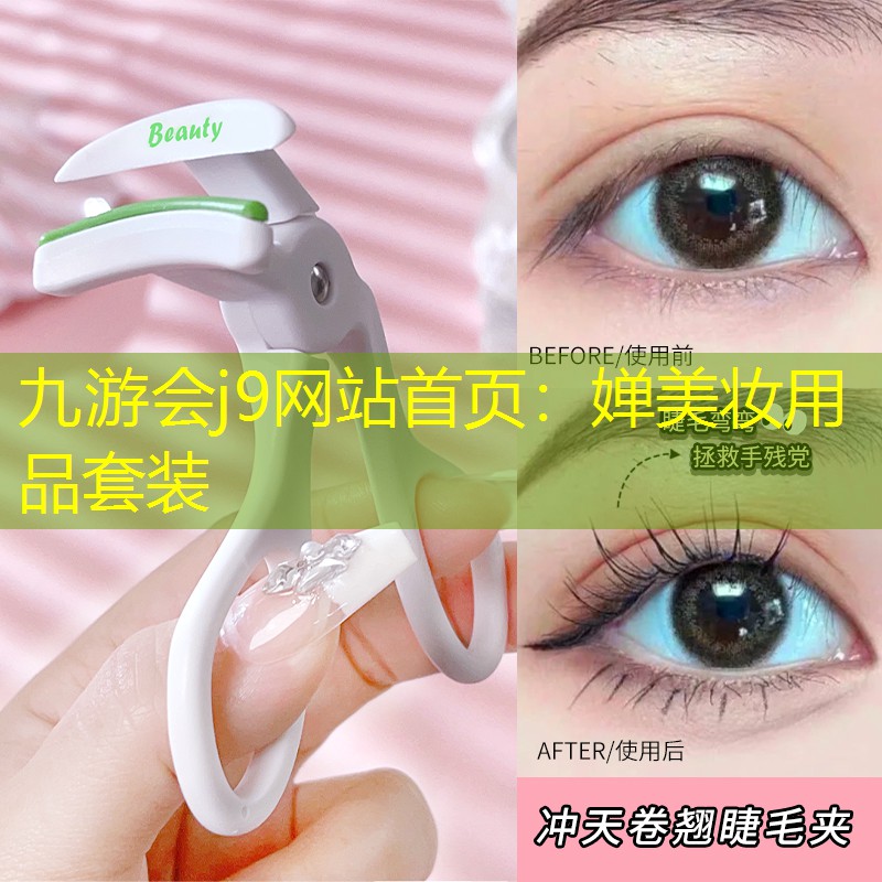 婵美妆用品套装