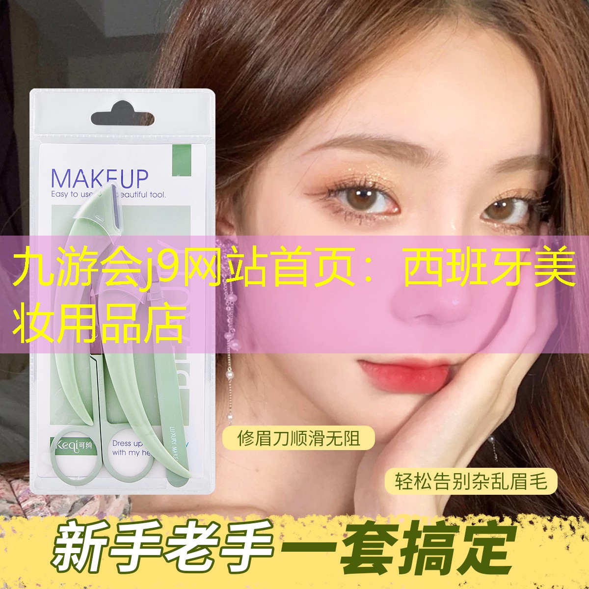 西班牙美妆用品店