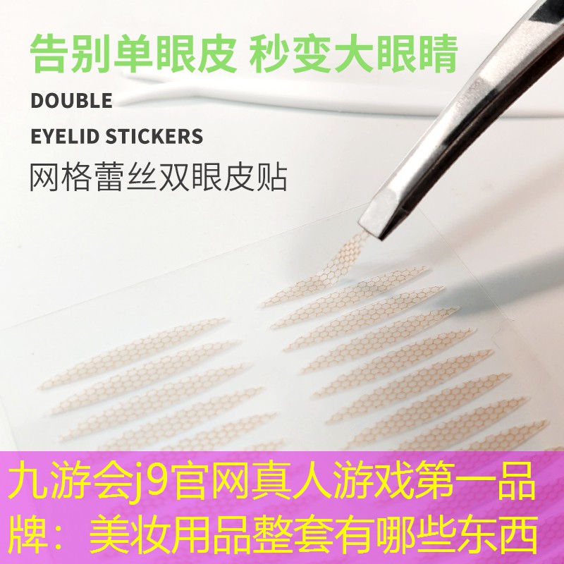 美妆用品整套有哪些东西