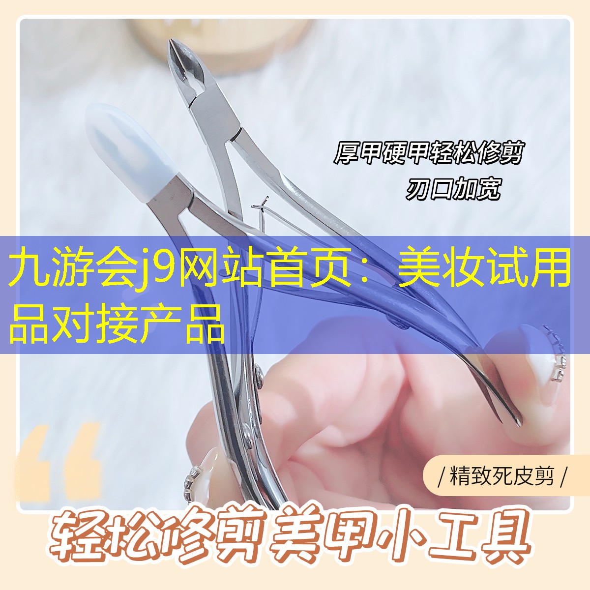 美妆试用品对接产品