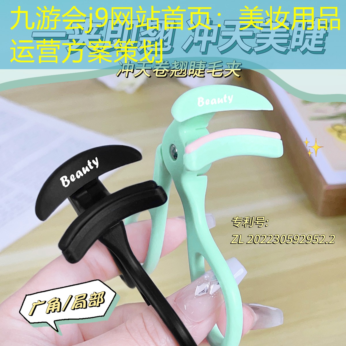 美妆用品运营方案策划
